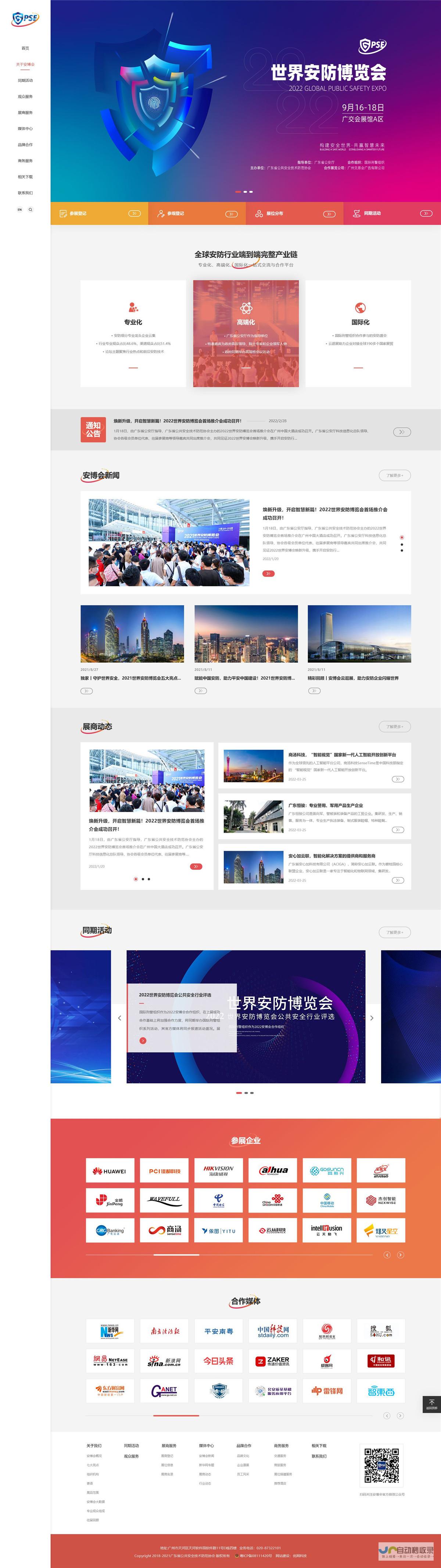 广州网站建设：专业定制、高效推广，助您轻松上线