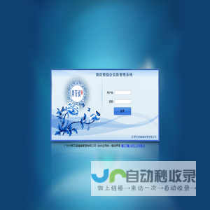 青花瓷综合门户应用 - 登录