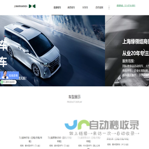 上海绿领结商务服务有限公司
