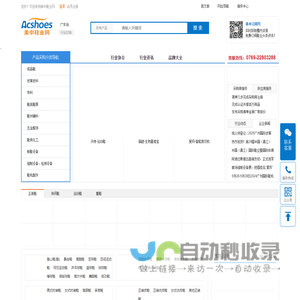 美中鞋业网是鞋行业全产业链门户平台，鞋业采购就上美中鞋业网